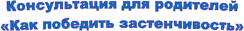 Консультация