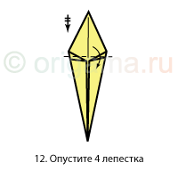 12. Опустите 4 лепестка