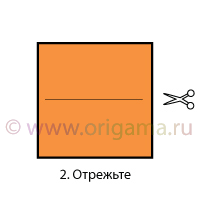Отрежьте