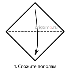 Сложите пополам