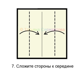 Сложите стороны к середине