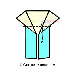 Сложите пополам