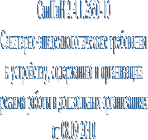 ������ 2.4.1.2660-10

���������-������������������ ����������

� ����������, ���������� � �����������

������ ������ � ���������� ������������

�� 08