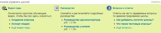 C:\Users\AMilovanova\AppData\Local\Microsoft\Windows\Temporary Internet Files\Content.Word\Учимся управлять школой.jpg