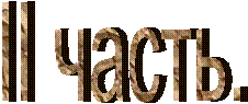 II �����.