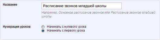 C:\Users\AMilovanova\Pictures\Скрины Настройки\Расписание уроков.jpg