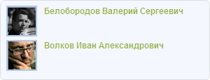 C:\Users\AMilovanova\AppData\Local\Microsoft\Windows\Temporary Internet Files\Content.Word\Сотрудники.jpg