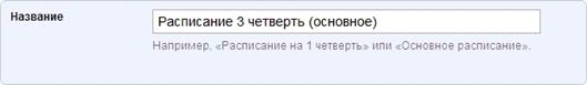 I:\Скрины расписание\Расп 3 четв.jpg