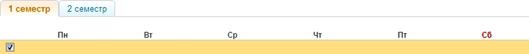 C:\Users\AMilovanova\AppData\Local\Microsoft\Windows\Temporary Internet Files\Content.Word\схема недель.jpg