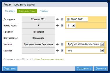 C:\Users\AMilovanova\AppData\Local\Microsoft\Windows\Temporary Internet Files\Content.Word\Замена-перенос.jpg