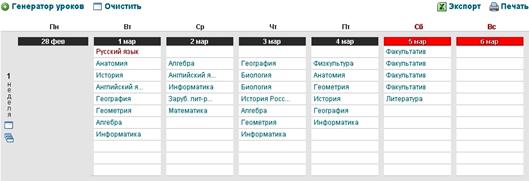 C:\Users\NIKEL\AppData\Local\Microsoft\Windows\Temporary Internet Files\Content.Word\Очистка расписания.jpg