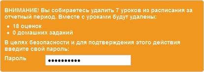 C:\Users\AMilovanova\Pictures\Очистка расписания.jpg