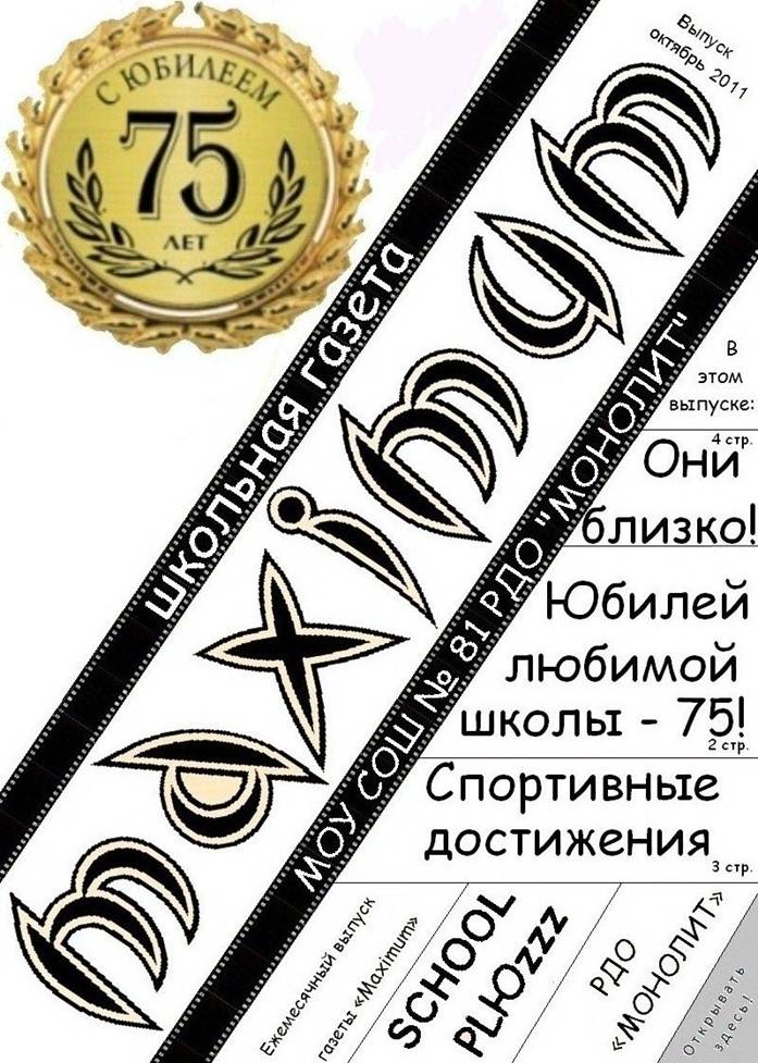 D:\Максим\монолит\ГОТОВЫЕ АРХИВЫ\Второй выпуск.jpg