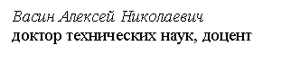 Подпись:
доктор технических наук, доцент