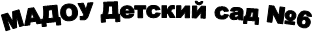 ����� ������� ��� �6