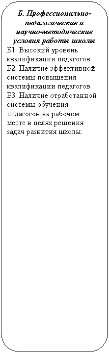 Скругленный
