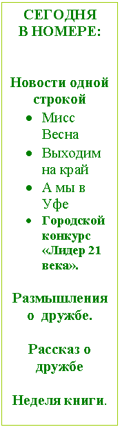 �������: �������

� ������:





������� ����� �������

� ���� �����

� ������� �� ����

� � �� � ���

� ��������� ������� «����� 21 ����».



����������� � ������.



������� � ������



������ �����.




