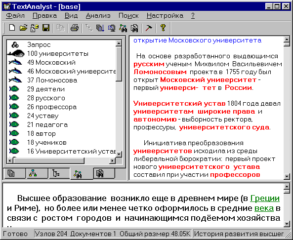 C:\Program Files\MicroSystems\TextAnalyst 2.0\TextAnalyst Tutorial\09.gif