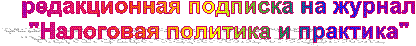 редакционная
