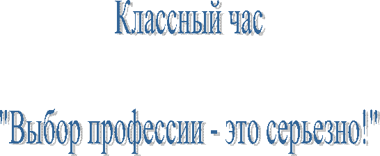 Классный