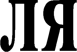 ля
