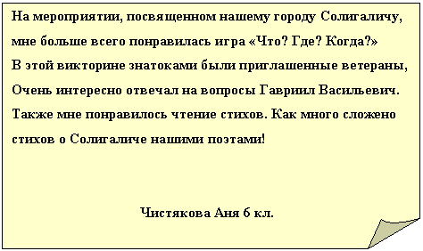 �������� ����: �� �����������, ����������� ������ ������ ����������,

��� ������ ����� ����������� ���� «���? ���? �����?»

� ���� ��������� ��������� ���� ������������ ��������,

����� ��������� ������� �� ������� ������� ����������.

����� ��� ����������� ������ ������. ��� ����� ������� ������ � ���������� ������ �������!



 

 ��������� ��� 6 ��.

