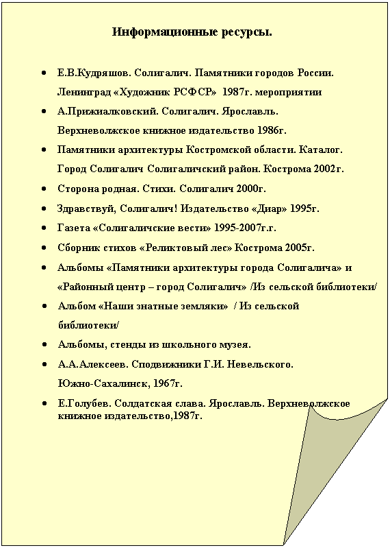 �������� ����: �������������� �������.



� �.�.��������. ���������. ��������� ������� ������.

��������� «�������� �����» 1987�. �����������

� �.��������������. ���������. ���������.

�������������� ������� ������������ 1986�.

� ��������� ����������� ����������� �������. �������. 

����� ��������� ������������� �����. �������� 2002�.

� ������� ������. �����. ��������� 2000�.

� ����������, ���������! ������������ «����» 1995�.

� ������ «������������� �����» �.�.

� ������� ������ «���������� ���» �������� 2005�.

� ������� «��������� ����������� ������ ����������» �

«�������� ����� � ����� ���������» /�� �������� ����������/

� ������ «���� ������� �������» / �� �������� 

����������/

� �������, ������ �� ��������� �����.

� �.�.��������. �. �����������.

����-���������, 1967�. 

� �.�������. ���������� �����. ���������. �������������� ������� ������������,1987�.

� 







� 

 





