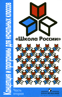 http://*****/ebooks/Pleshakov_ShkolaRossii_Ch2/images/cover.jpg