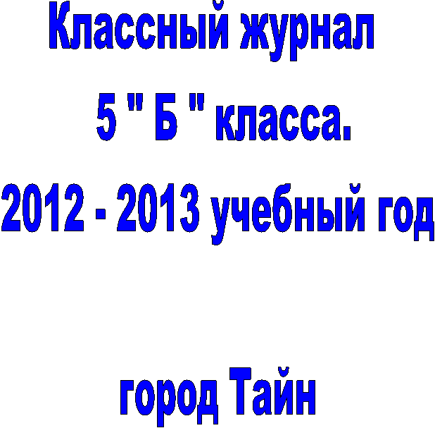 Классный