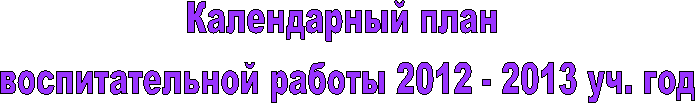 Календарный