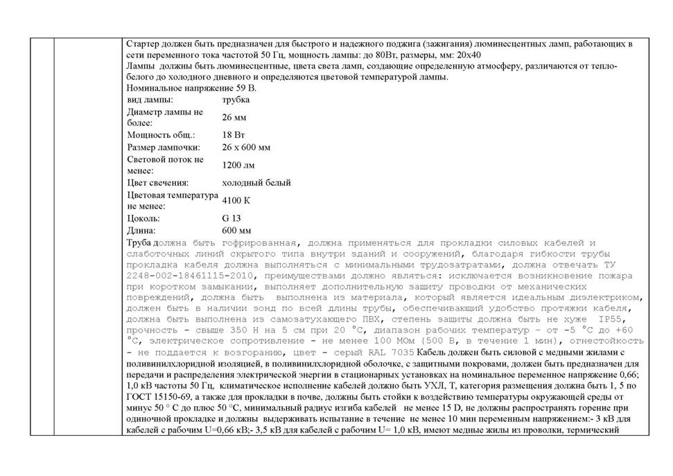 C:\Documents and Settings\Admin\Рабочий стол\ЭТП-консалтинг\Подготовка ТЗ\ИСК Вольдемаров!заявка\Перевод в другой формат\Техническое задание исх_Страница_04.jpg