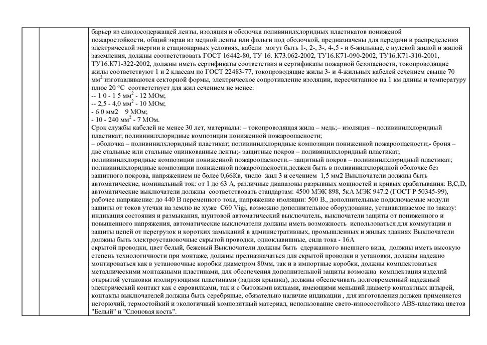 C:\Documents and Settings\Admin\Рабочий стол\ЭТП-консалтинг\Подготовка ТЗ\ИСК Вольдемаров!заявка\Перевод в другой формат\Техническое задание исх_Страница_05.jpg