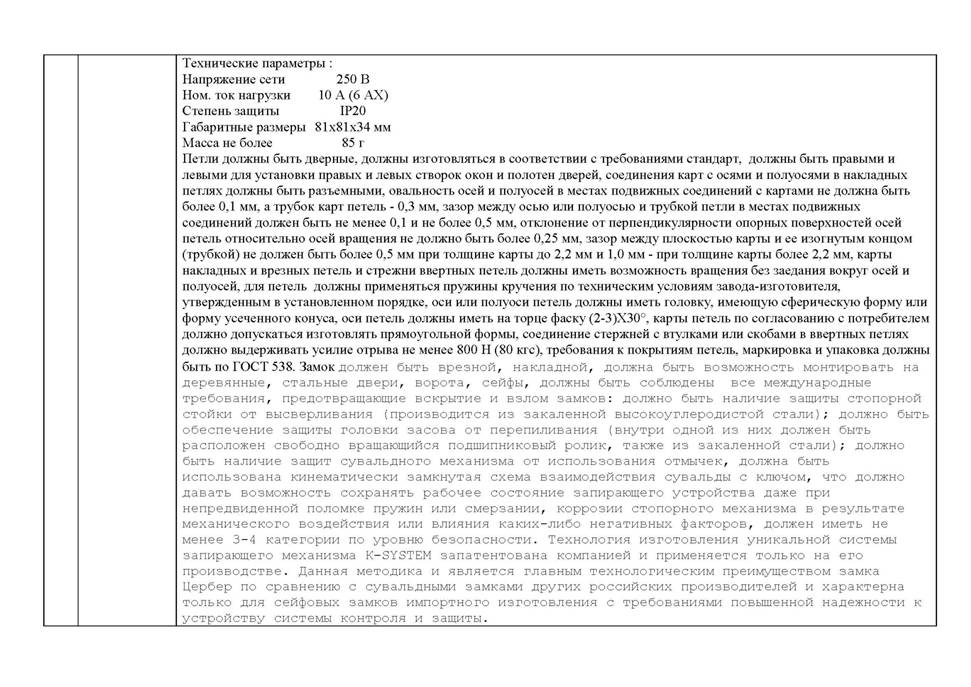 C:\Documents and Settings\Admin\Рабочий стол\ЭТП-консалтинг\Подготовка ТЗ\ИСК Вольдемаров!заявка\Перевод в другой формат\Техническое задание исх_Страница_06.jpg