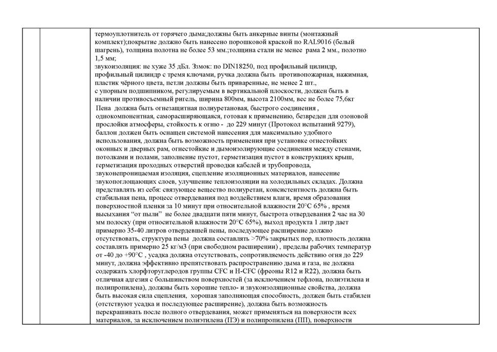C:\Documents and Settings\Admin\Рабочий стол\ЭТП-консалтинг\Подготовка ТЗ\ИСК Вольдемаров!заявка\Перевод в другой формат\Техническое задание исх_Страница_08.jpg