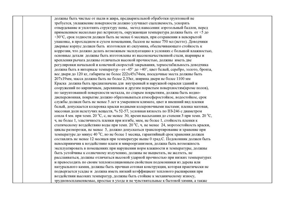 C:\Documents and Settings\Admin\Рабочий стол\ЭТП-консалтинг\Подготовка ТЗ\ИСК Вольдемаров!заявка\Перевод в другой формат\Техническое задание исх_Страница_09.jpg