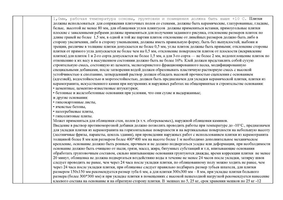C:\Documents and Settings\Admin\Рабочий стол\ЭТП-консалтинг\Подготовка ТЗ\ИСК Вольдемаров!заявка\Перевод в другой формат\Техническое задание исх_Страница_12.jpg