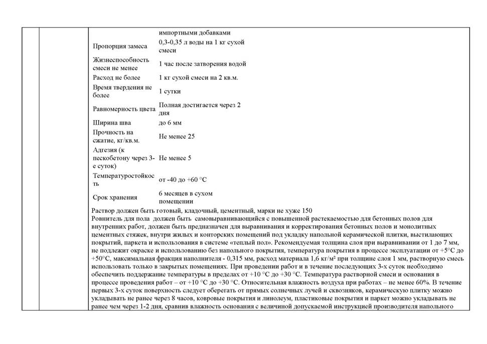 C:\Documents and Settings\Admin\Рабочий стол\ЭТП-консалтинг\Подготовка ТЗ\ИСК Вольдемаров!заявка\Перевод в другой формат\Техническое задание исх_Страница_14.jpg