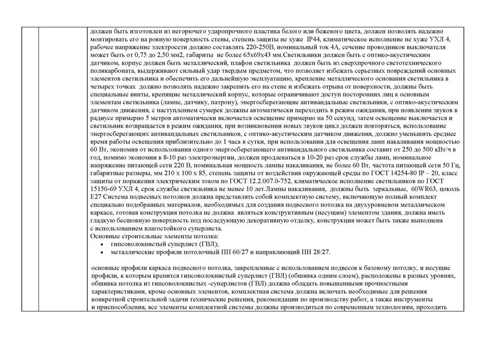 C:\Documents and Settings\Admin\Рабочий стол\ЭТП-консалтинг\Подготовка ТЗ\ИСК Вольдемаров!заявка\Перевод в другой формат\Техническое задание исх_Страница_19.jpg