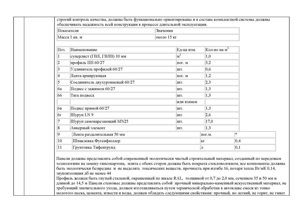 C:\Documents and Settings\Admin\Рабочий стол\ЭТП-консалтинг\Подготовка ТЗ\ИСК Вольдемаров!заявка\Перевод в другой формат\Техническое задание исх_Страница_20.jpg