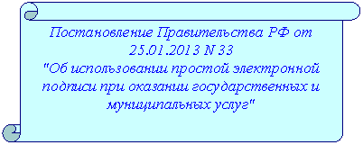 ������������ ������: ������������� ������������� �� �� 01.01.2001 N 33

"�� ������������� ������� ����������� ������� ��� �������� ��������������� � ������������� �����"




