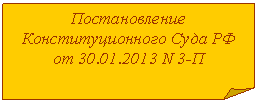 �������� ����: ������������� ���������������� ���� �� �� 01.01.2001 N 3-�




