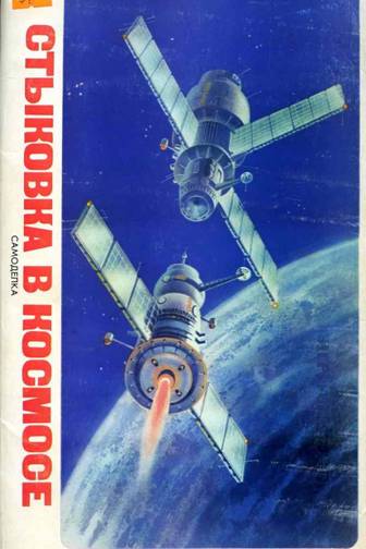library_Космические аппараты_46