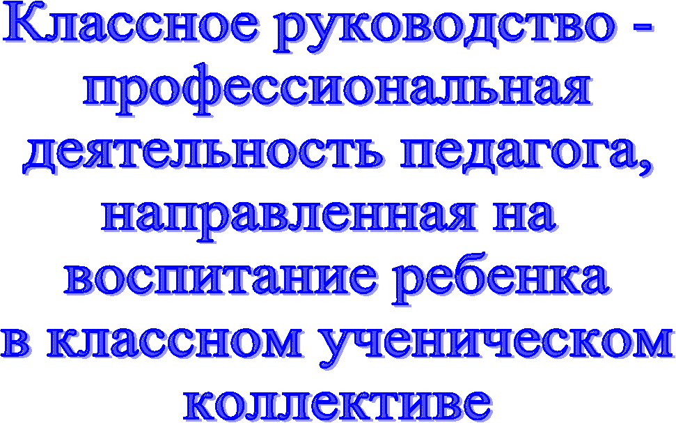 Классное