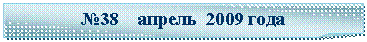 �������� ����: �38 <a title=