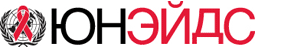 ��������: http://www.unaids.org/ru/media/unaids/styleassets-ru/images-ru/logos-ru/UNAIDS_ru.gif