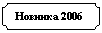 ��������: ������� 2006