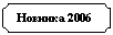 ��������: ������� 2006