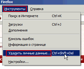 Изображение:Удалить cookie в Firefox шаг-01.gif