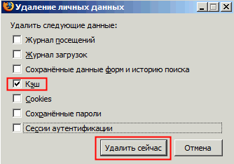 Изображение:Почистить кэш в Firefox.gif