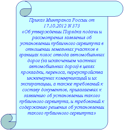������������ ������: ������ ��������� ������ �� 01.01.2001 N 373

«�� ����������� ������� ������ � ������������ ��������� �� ������������ ���������� ��������� � ��������� <a title=